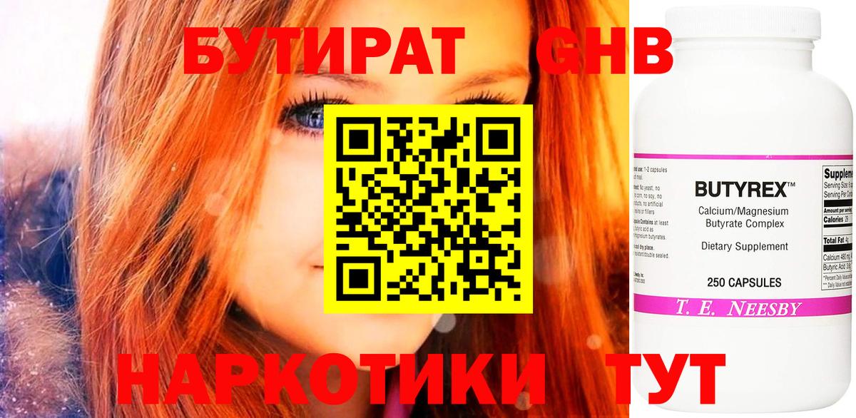 БУТИРАТ GHB Сунжа