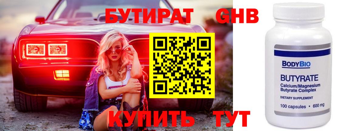 БУТИРАТ оксибутират  Вход с VPN  Бутират  Сунжа 
