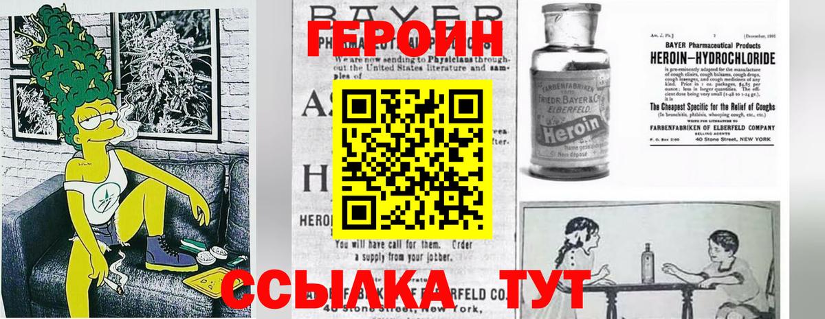 ГЕРОИН белый Сунжа
