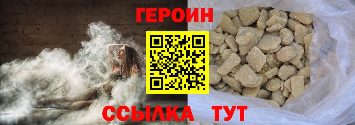 Героин Heroin  Вход с VPN  Сунжа 