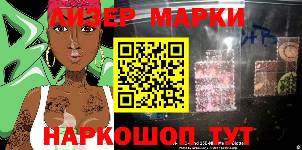 Марки NBOMe 1500мкг Сунжа